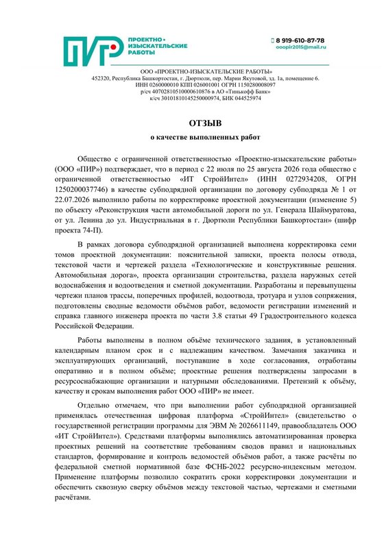 Отзыв ООО «Проектно-изыскательские работы», лист 1